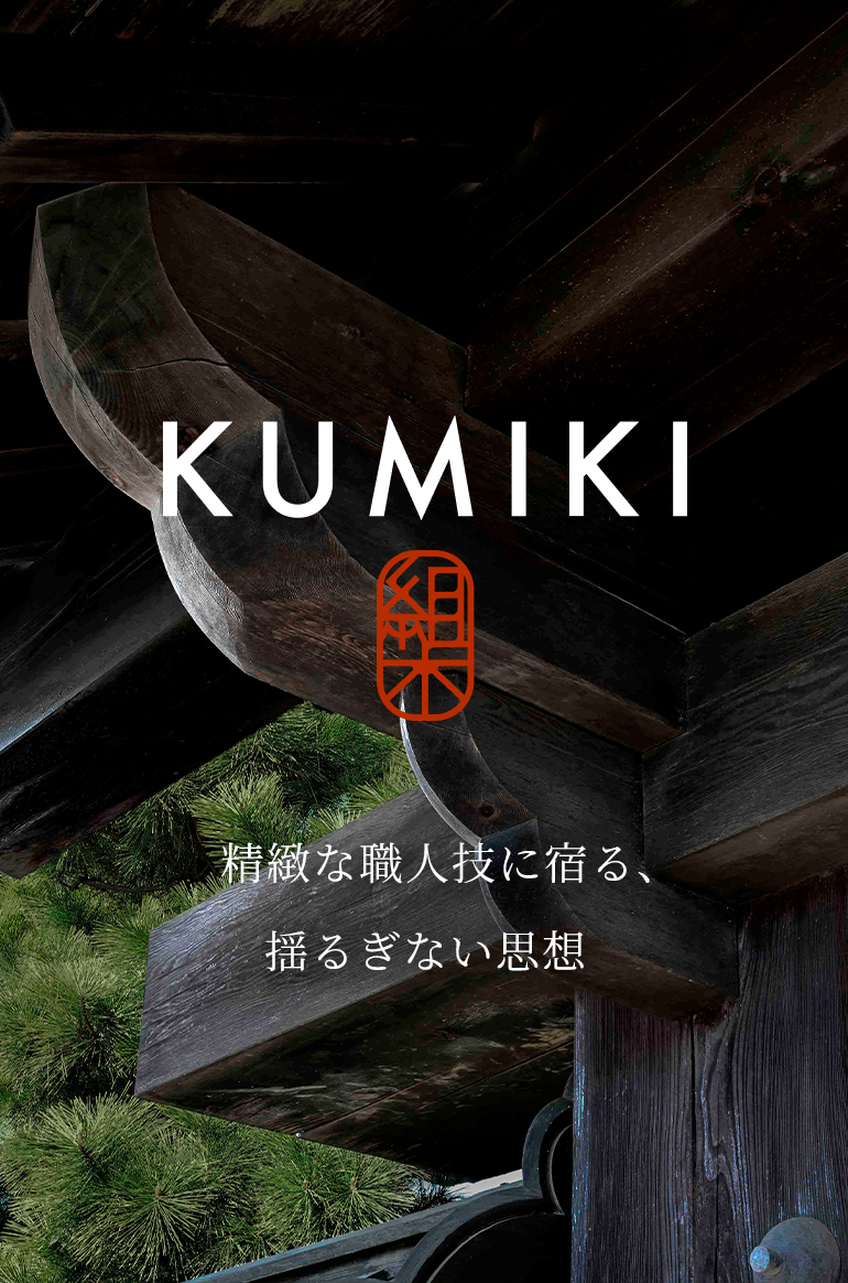 GK series KUMIKI